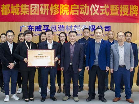 新年伊始，學(xué)習(xí)當(dāng)先！華都城集團(tuán)研修院正式啟動(dòng)！
