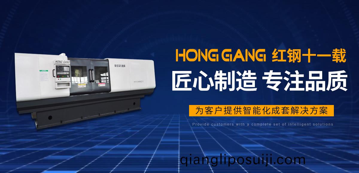 安(an)陽(yáng)(yang)紅鋼(gang)機(jī)械(xie)裝(zhuang)備(bei)有(you)限(xian)公司